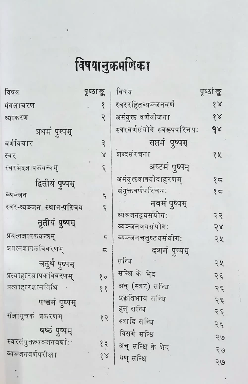 Brihat-Sanskrit Siksa Vatika 4 pts.